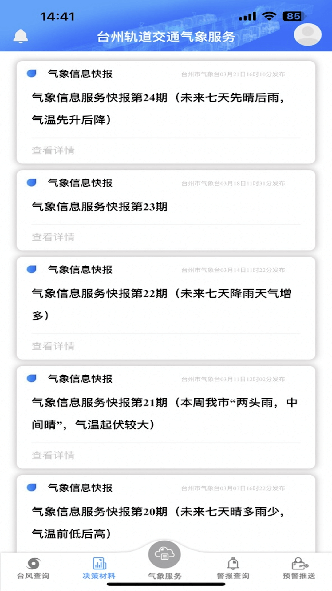 精彩截图-天畅2025官方新版