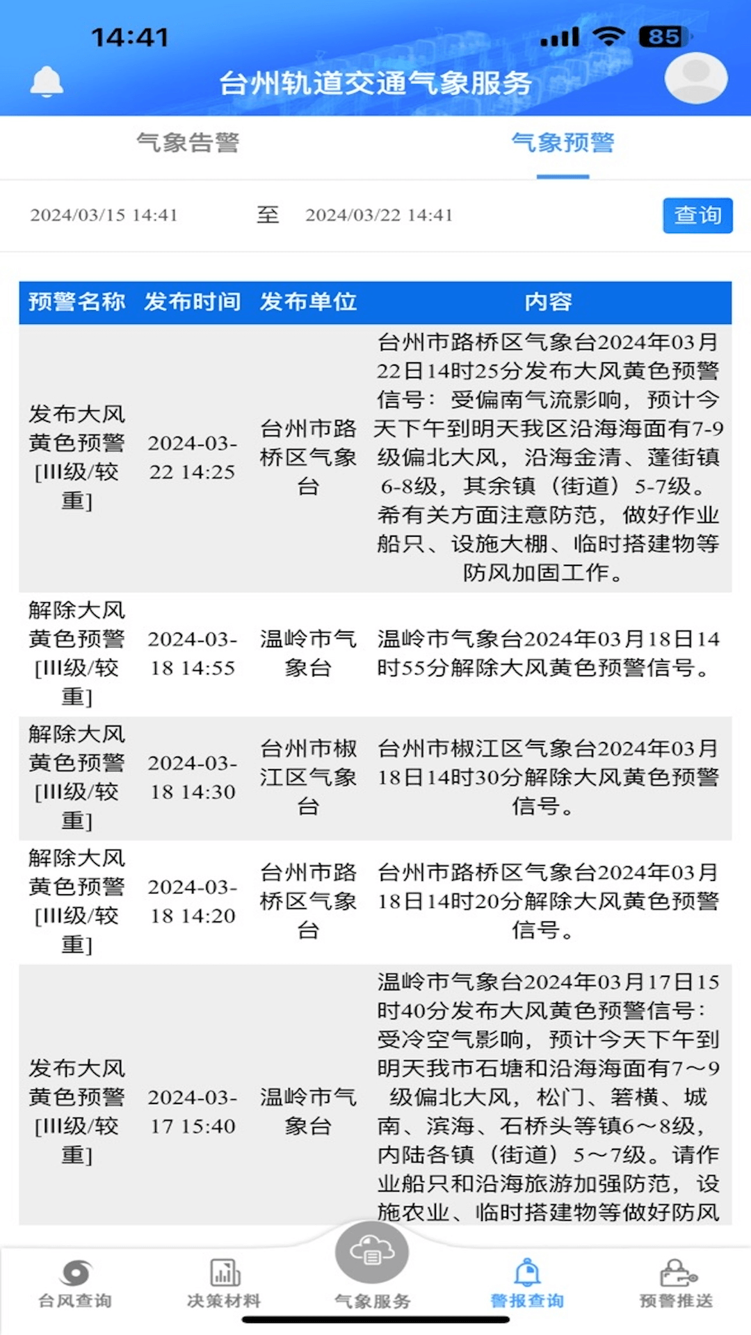 精彩截图-天畅2025官方新版