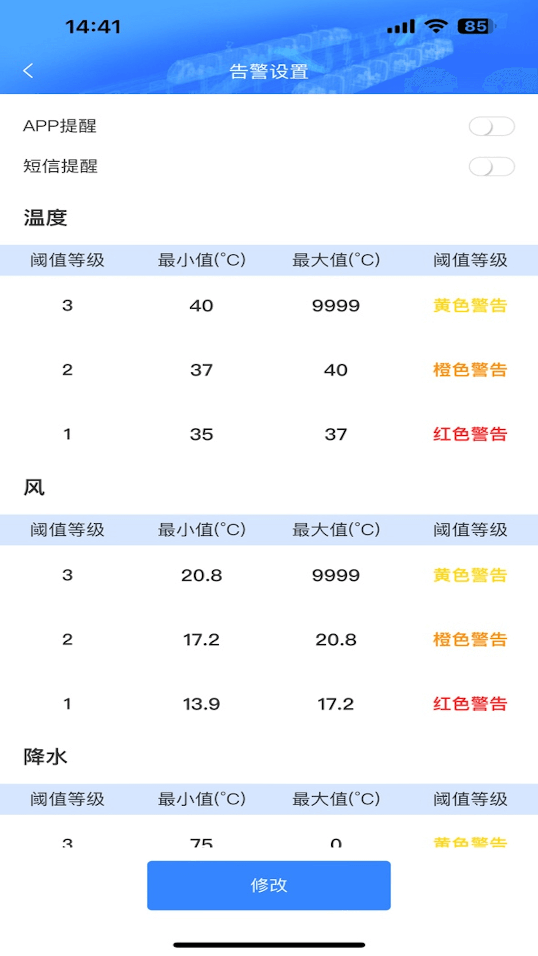 精彩截图-天畅2025官方新版