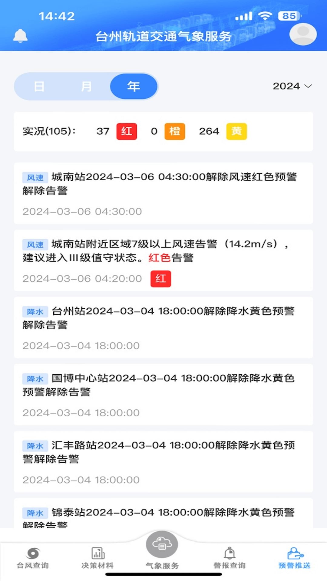 精彩截图-天畅2025官方新版