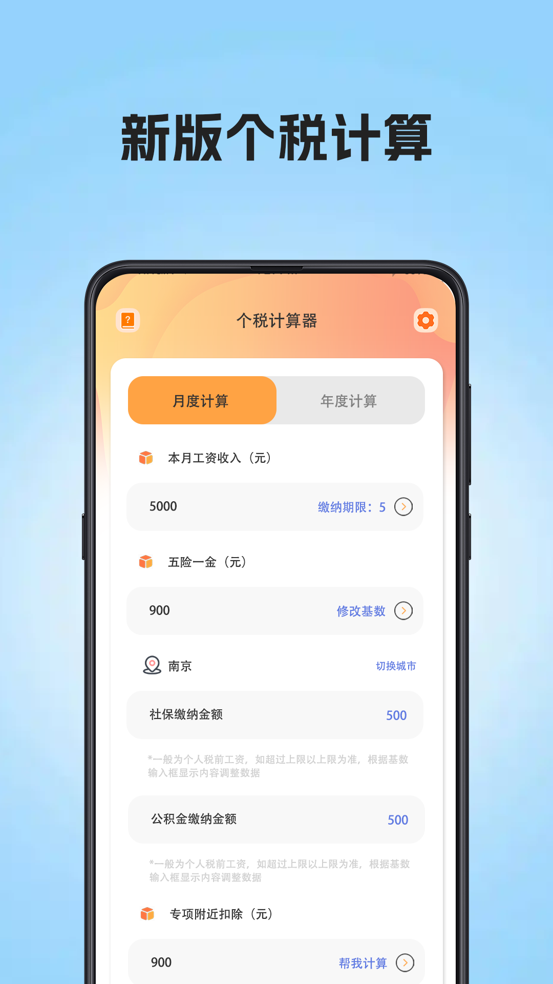 精彩截图-个税汇算查询2025官方新版