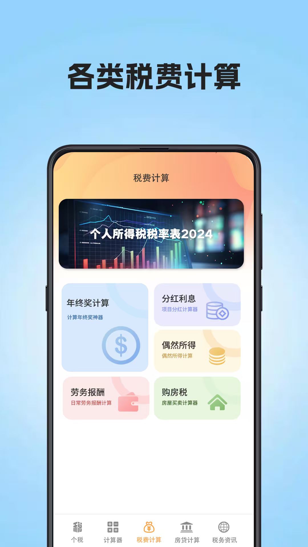 精彩截图-个税汇算查询2025官方新版