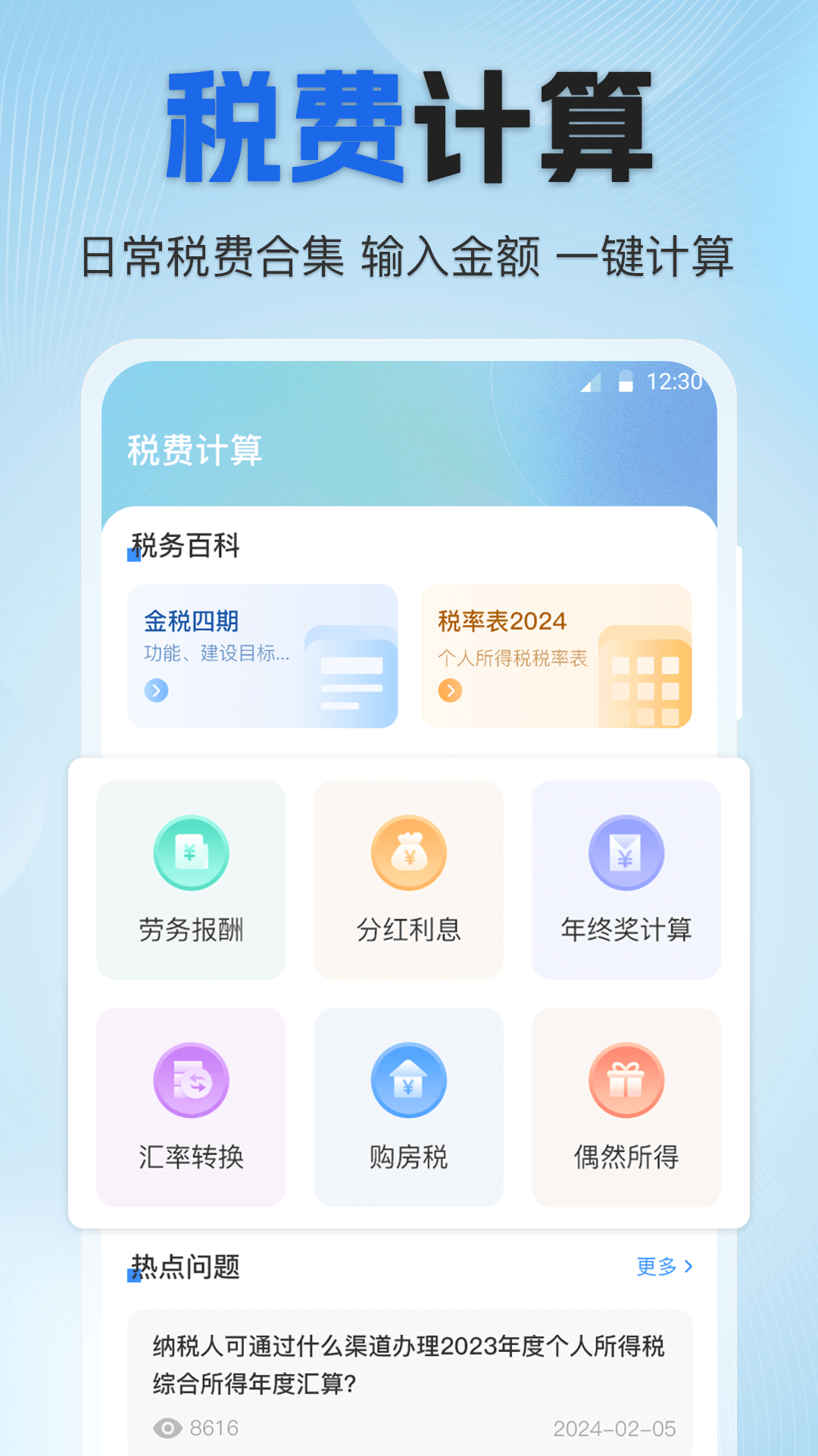 精彩截图-个人所得税专家2025官方新版