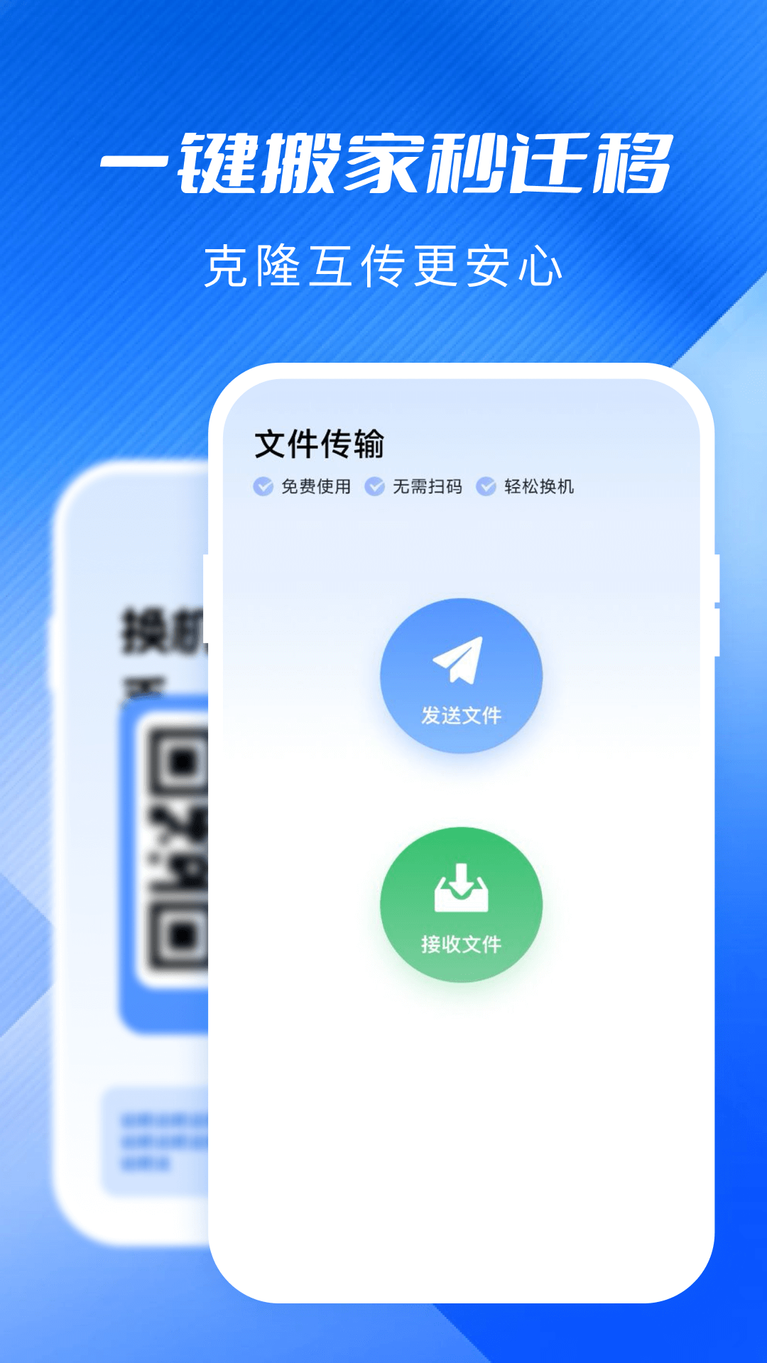 精彩截图-手机同步换机助手2026官方新版