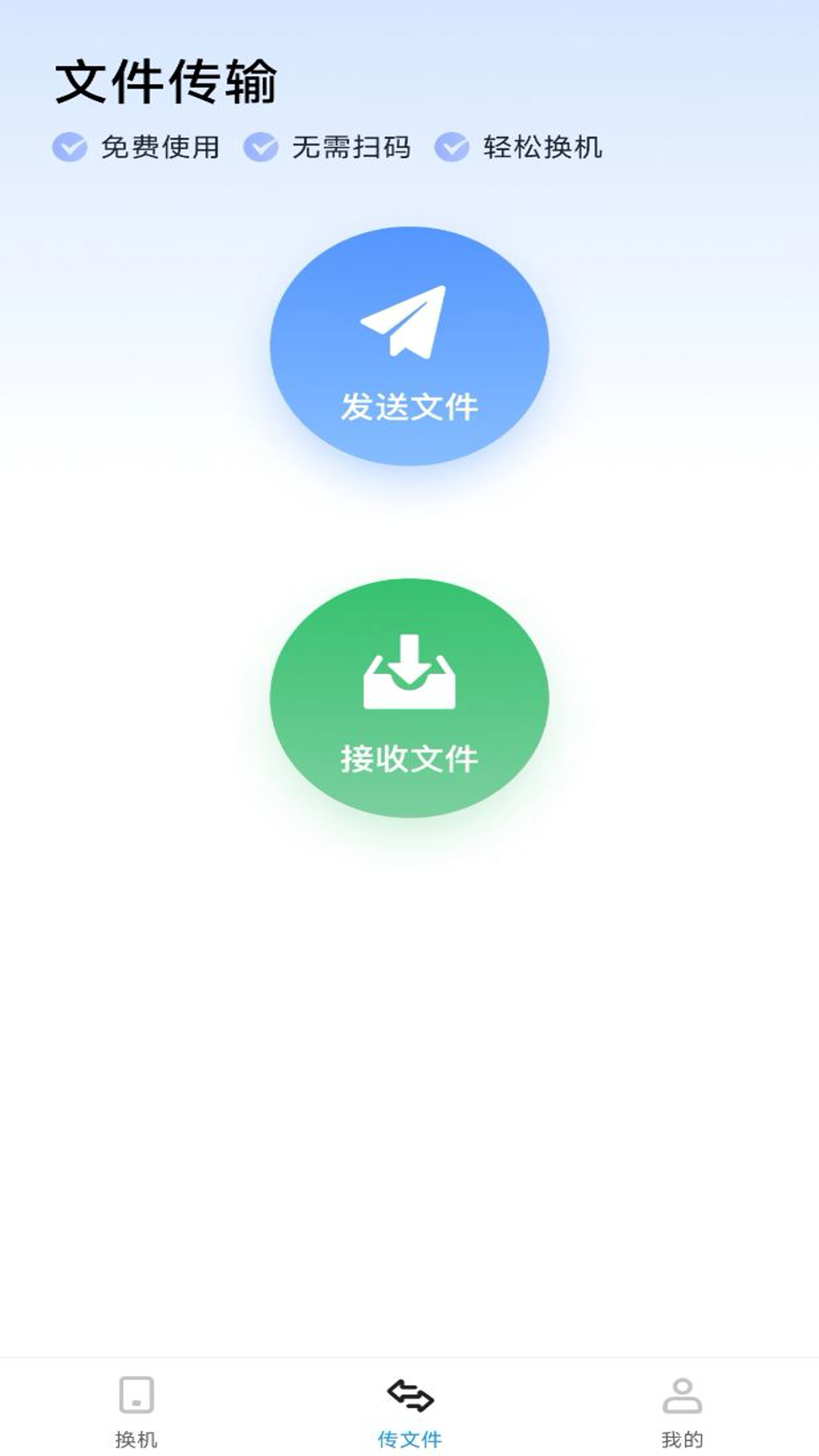 精彩截图-手机同步换机助手2026官方新版