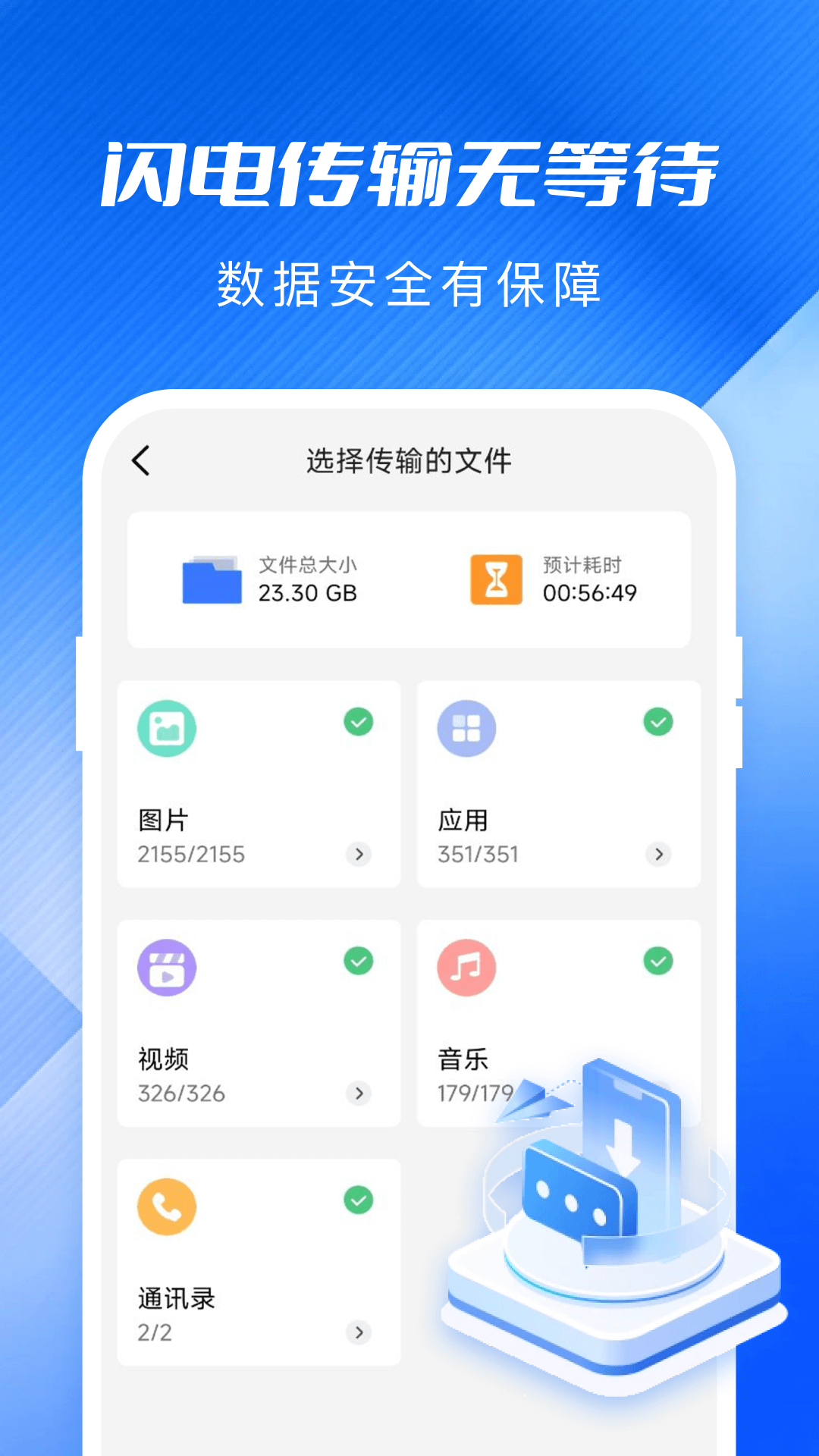 精彩截图-手机同步换机助手2026官方新版