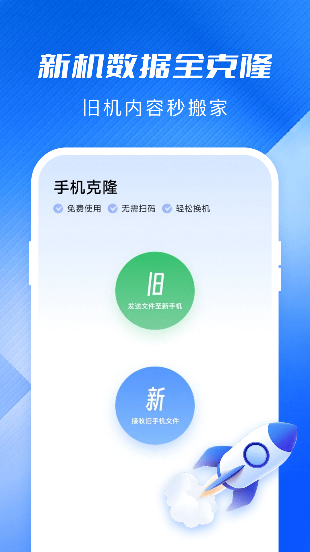 精彩截图-手机同步换机助手2026官方新版