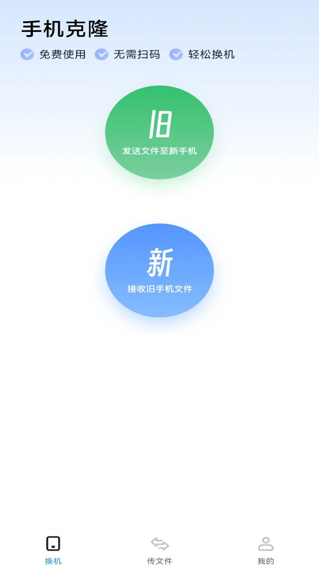 精彩截图-手机同步换机助手2026官方新版