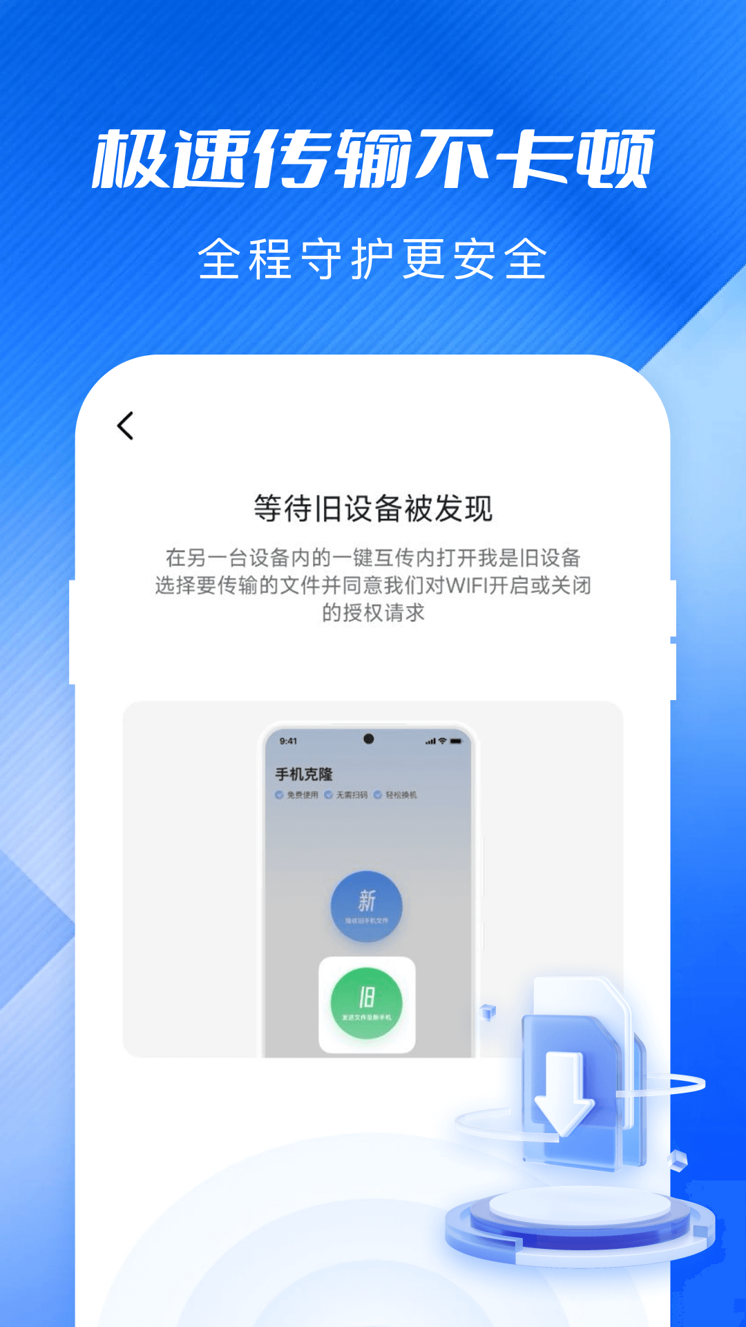 精彩截图-手机同步换机助手2026官方新版