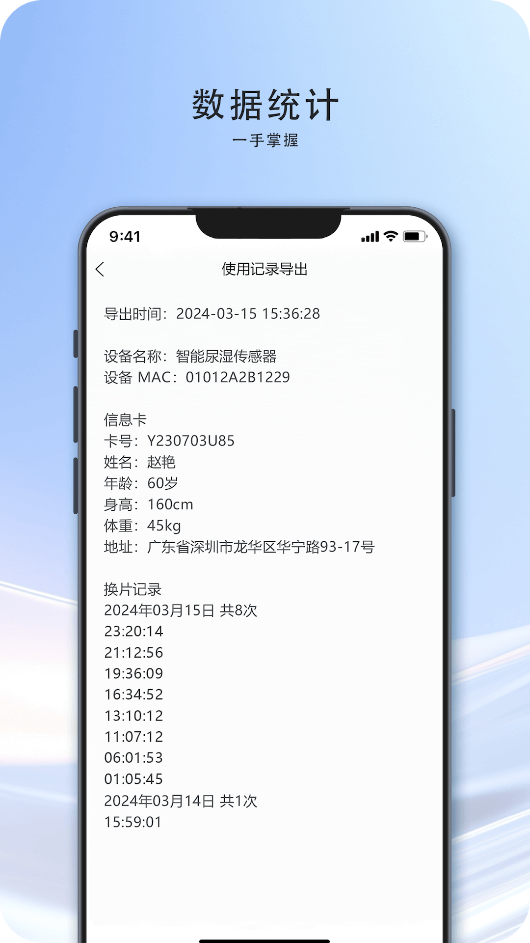 精彩截图-智能护理2025官方新版