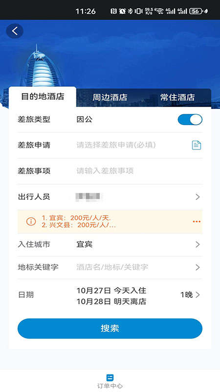 精彩截图-蜀南商旅2026官方新版