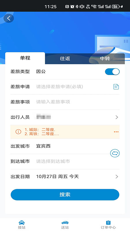 精彩截图-蜀南商旅2026官方新版