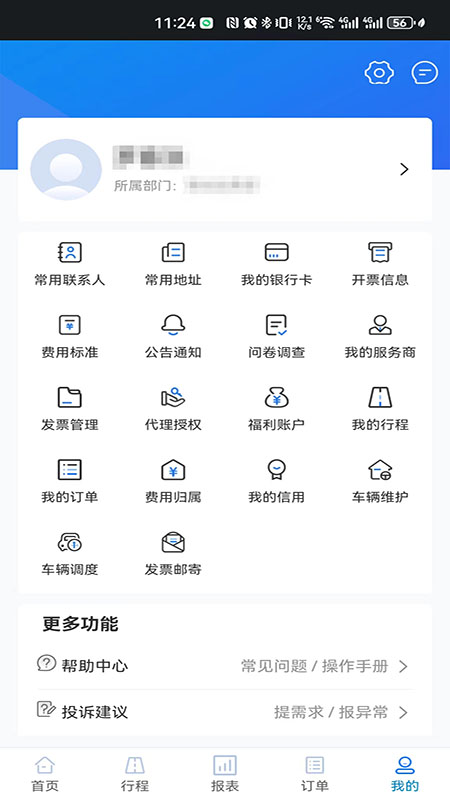 精彩截图-蜀南商旅2026官方新版