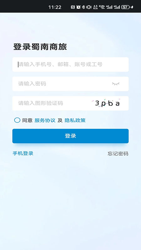 精彩截图-蜀南商旅2026官方新版