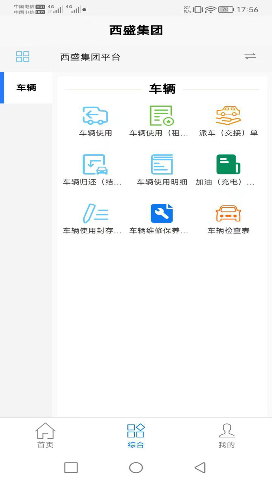 精彩截图-数字西盛2026官方新版