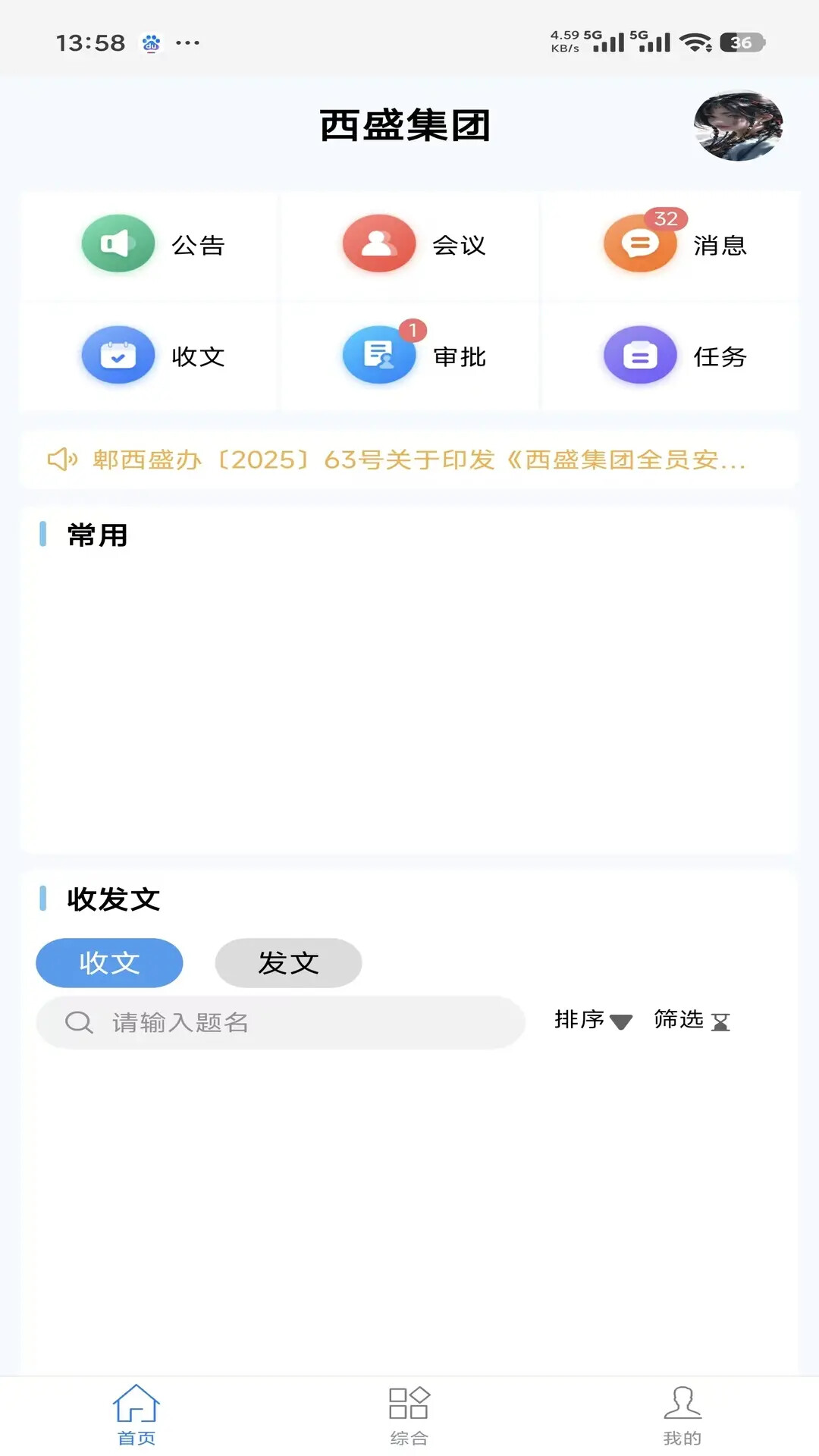 精彩截图-数字西盛2026官方新版