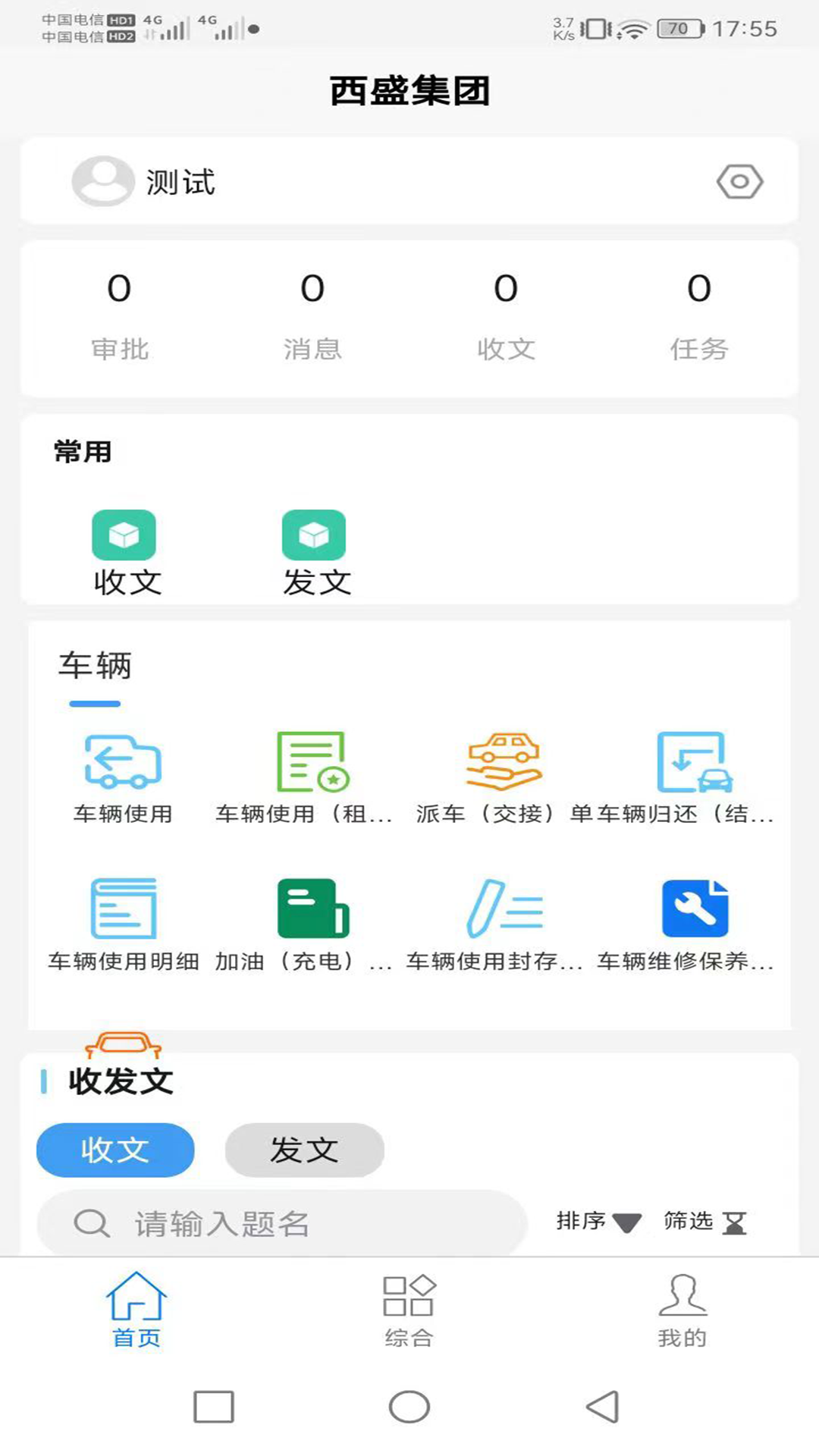 精彩截图-数字西盛2026官方新版