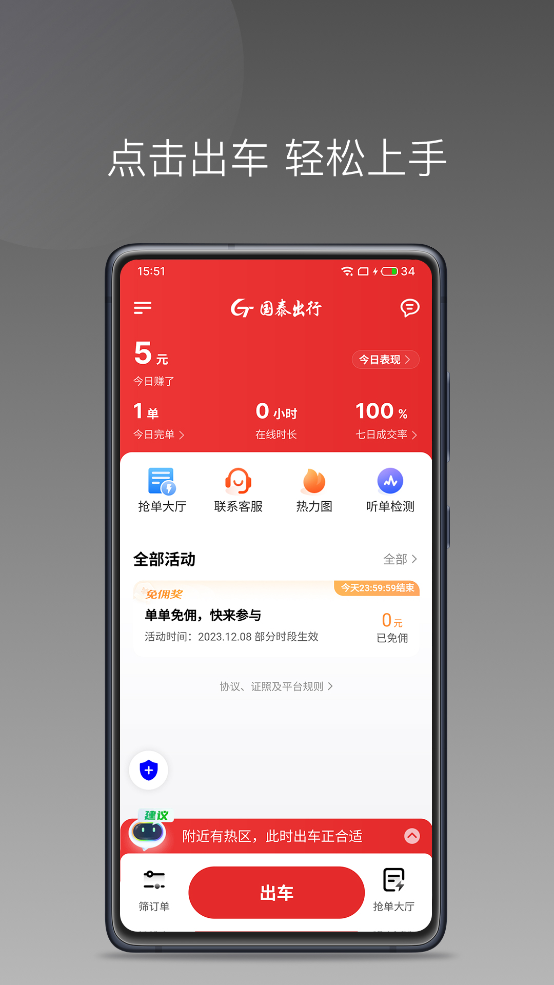 国泰单好多司机端 截图 1