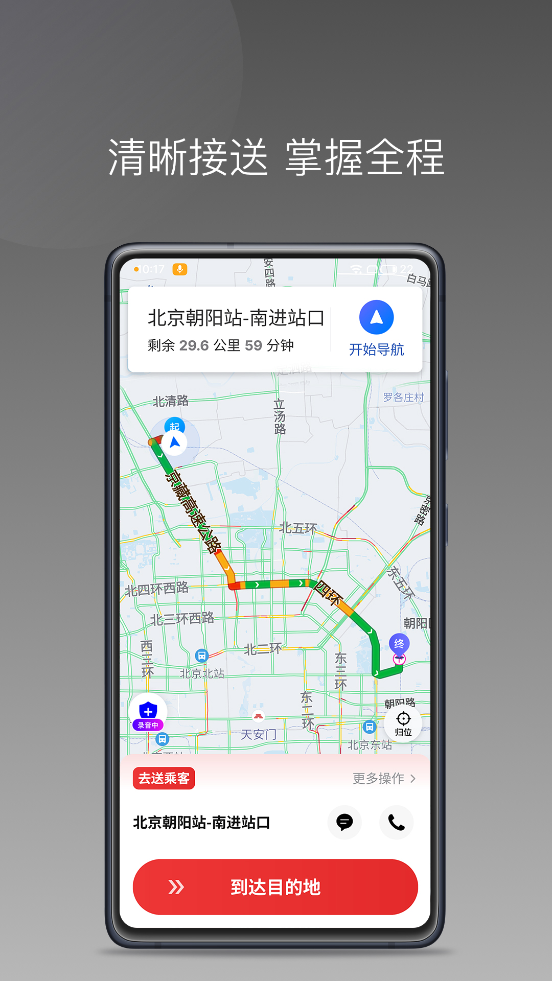 国泰单好多司机端 截图 2