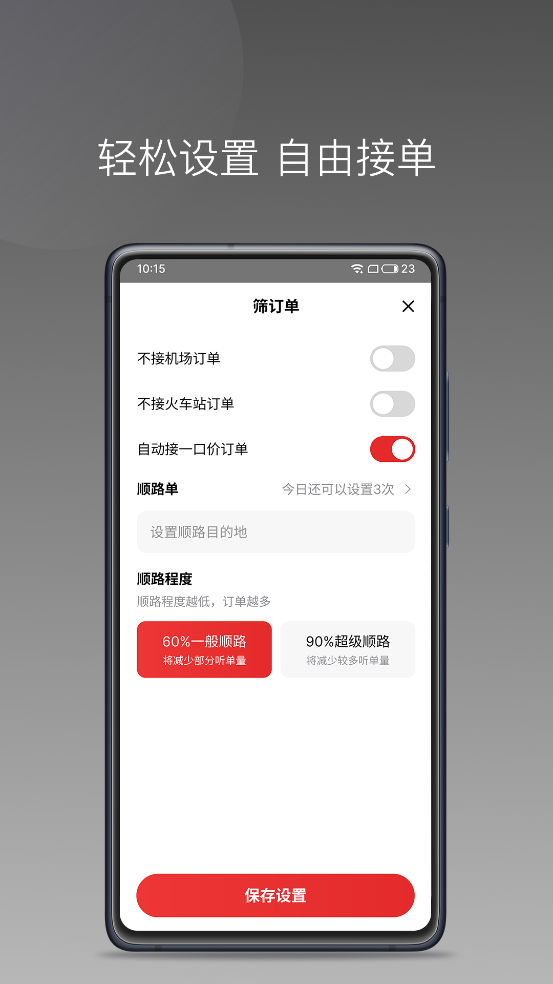 国泰单好多司机端 截图 3