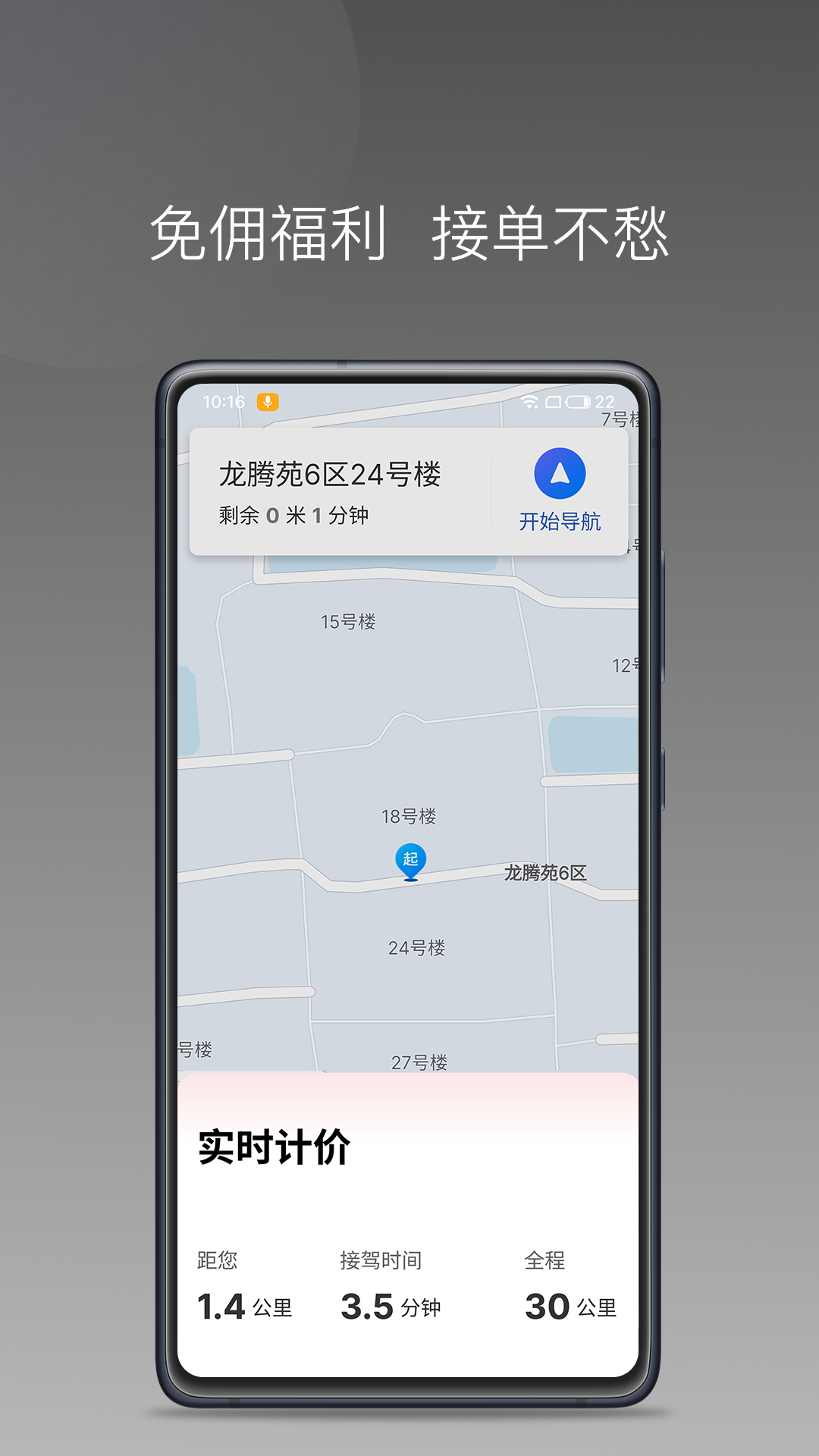 国泰单好多司机端 截图 4