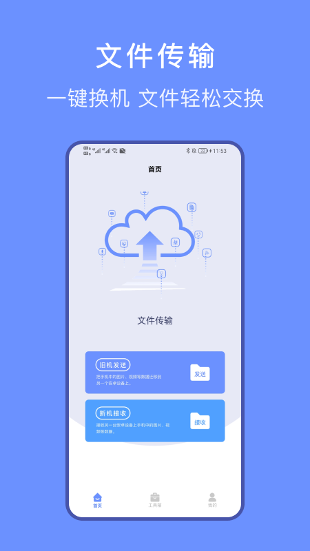 精彩截图-文件传输家2025官方新版