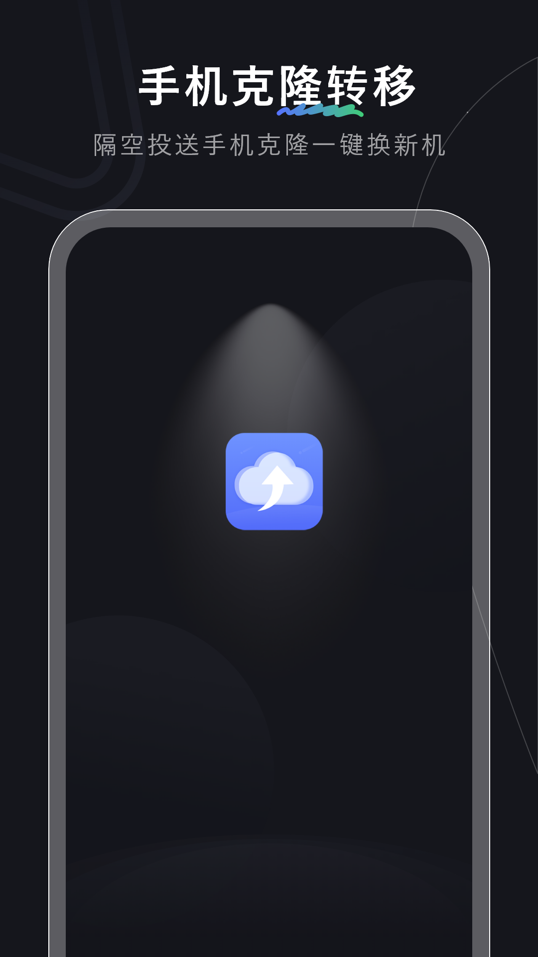 精彩截图-转移助手2025官方新版
