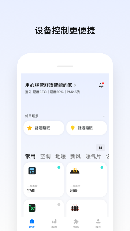 精彩截图-i温暖2025官方新版