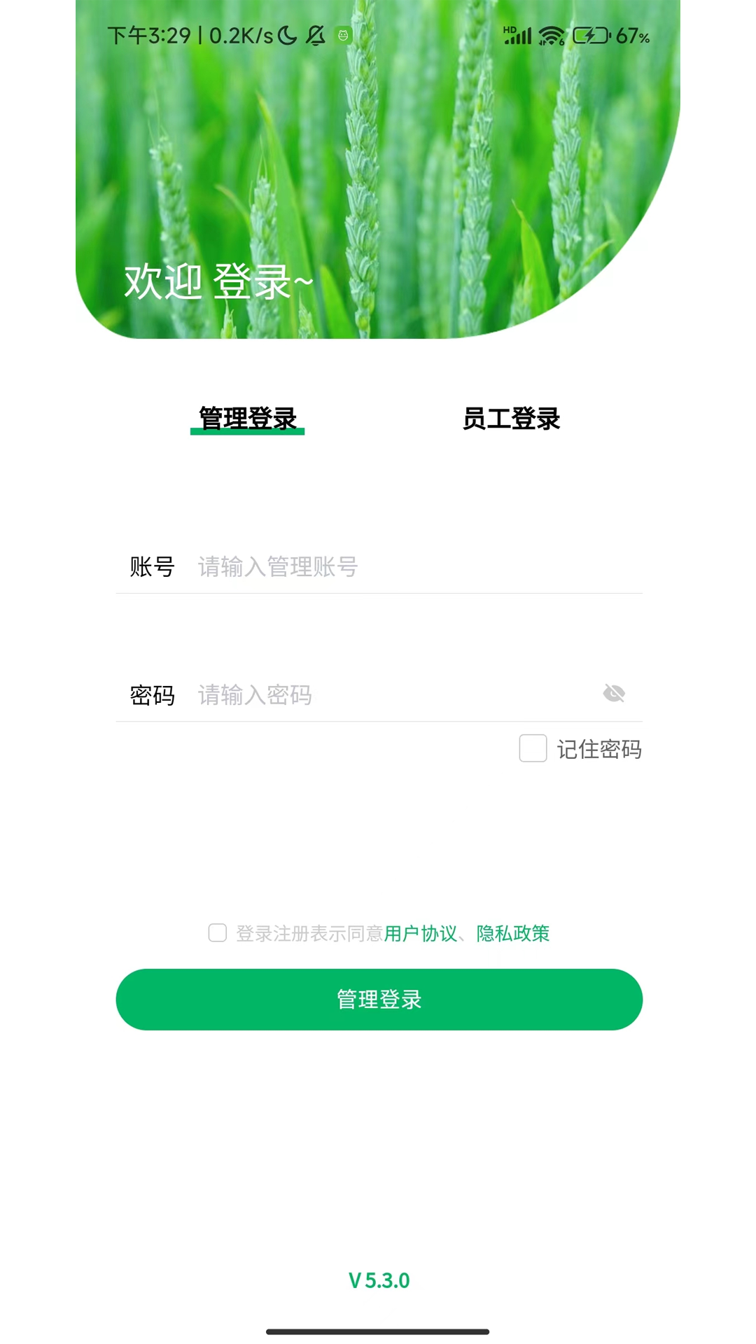 精彩截图-华普智慧农业2024官方新版