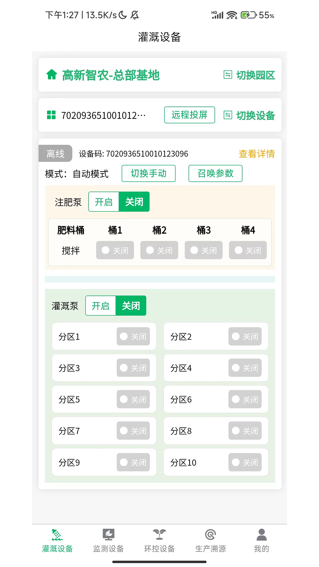 精彩截图-华普智慧农业2025官方新版