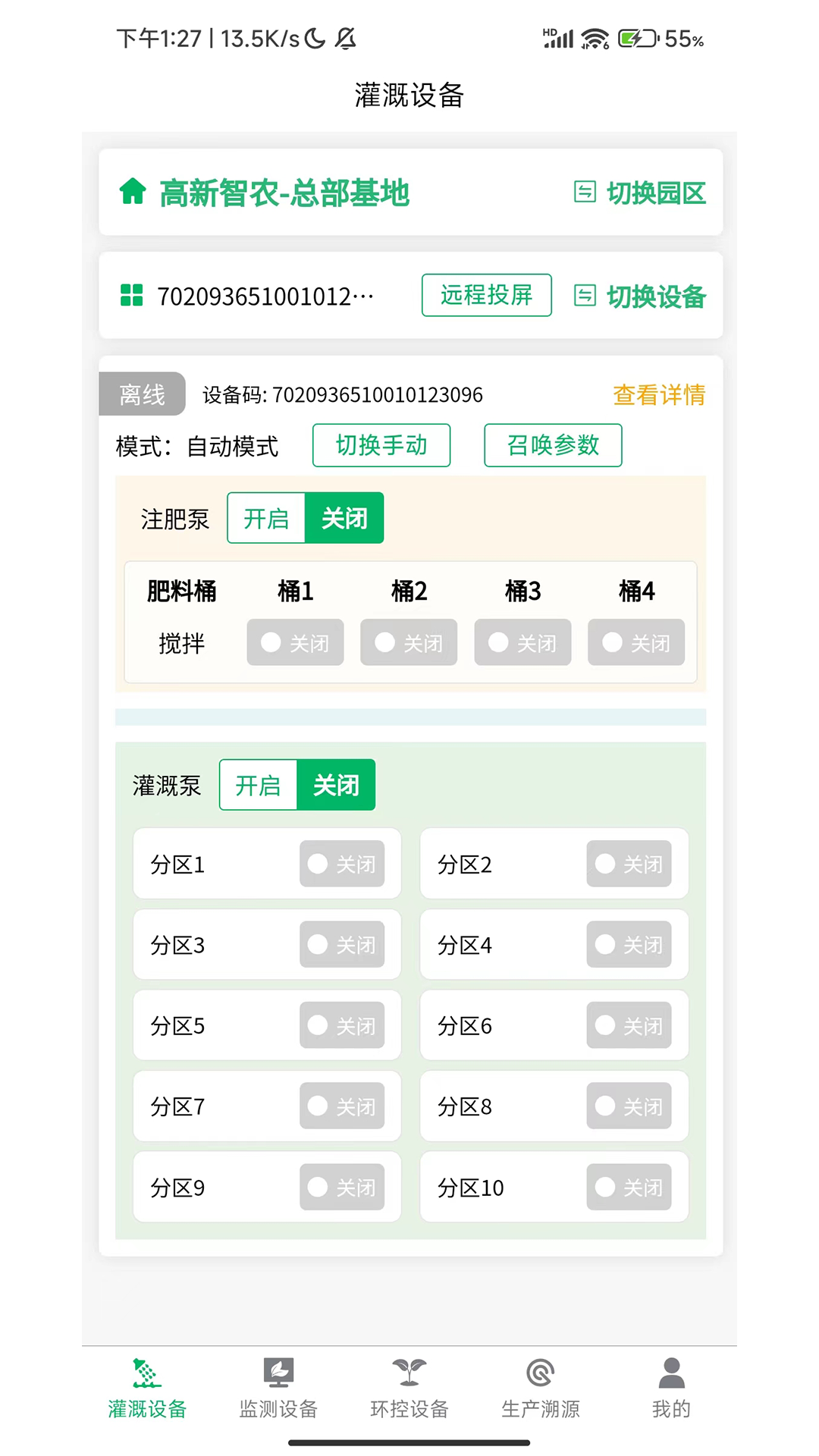 精彩截图-华普智慧农业2024官方新版