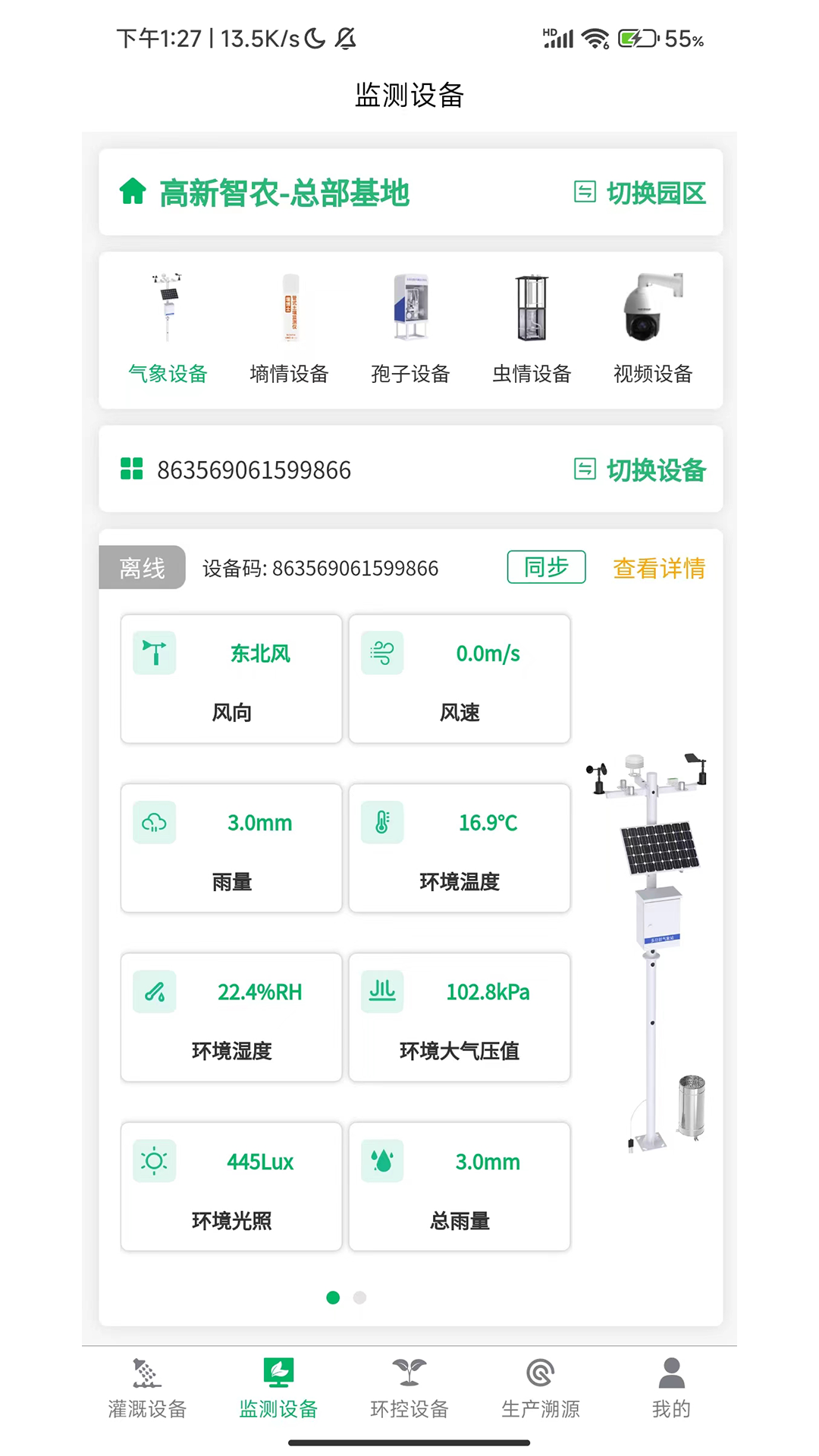 精彩截图-华普智慧农业2025官方新版