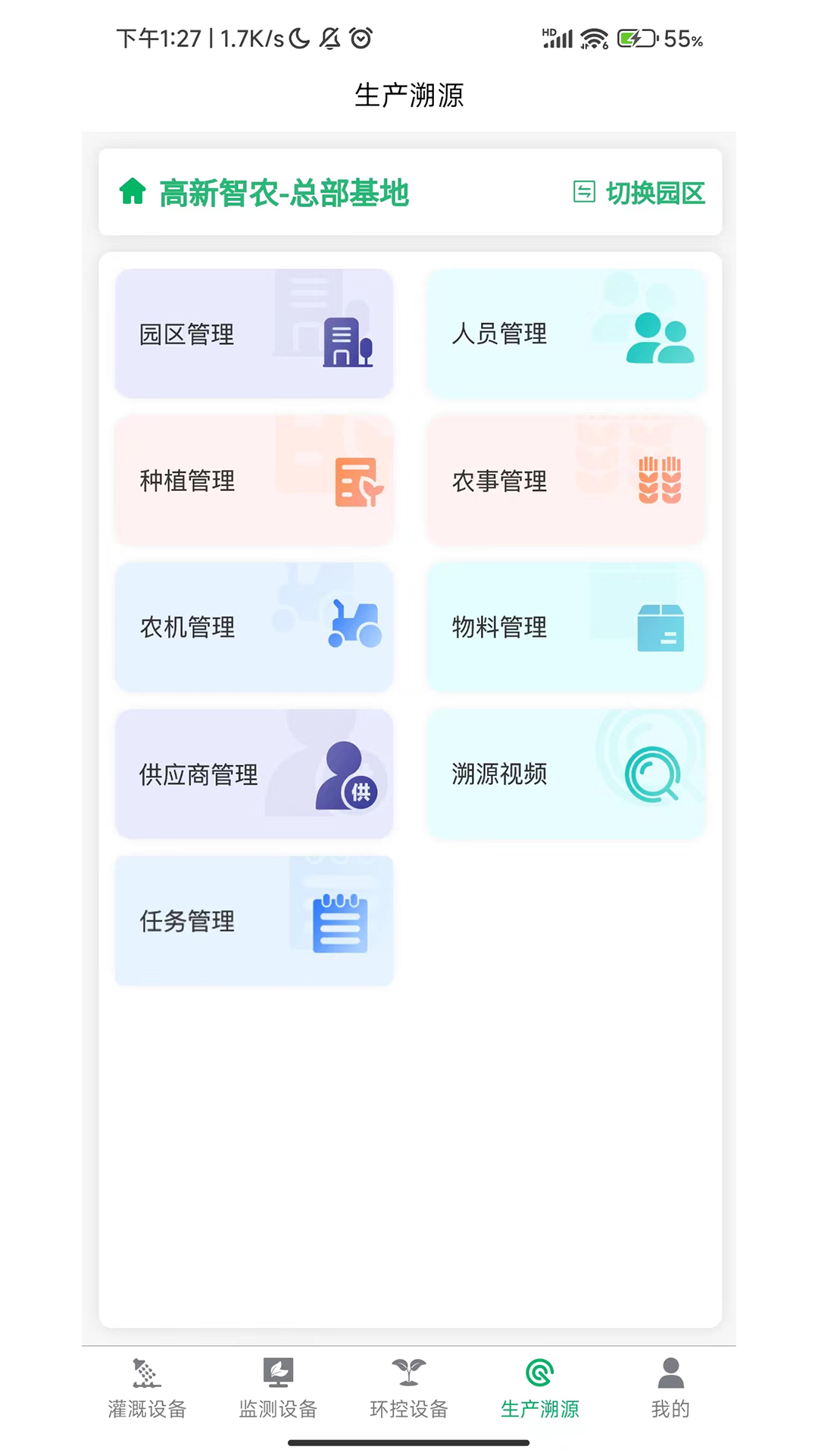 精彩截图-华普智慧农业2025官方新版