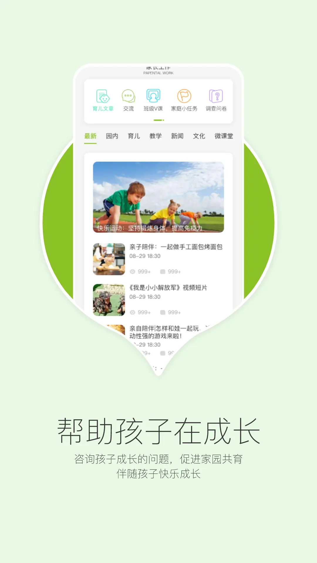 精彩截图-在成长家长版2026官方新版