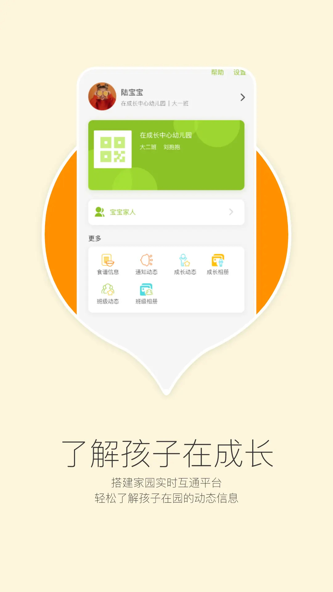 精彩截图-在成长家长版2026官方新版