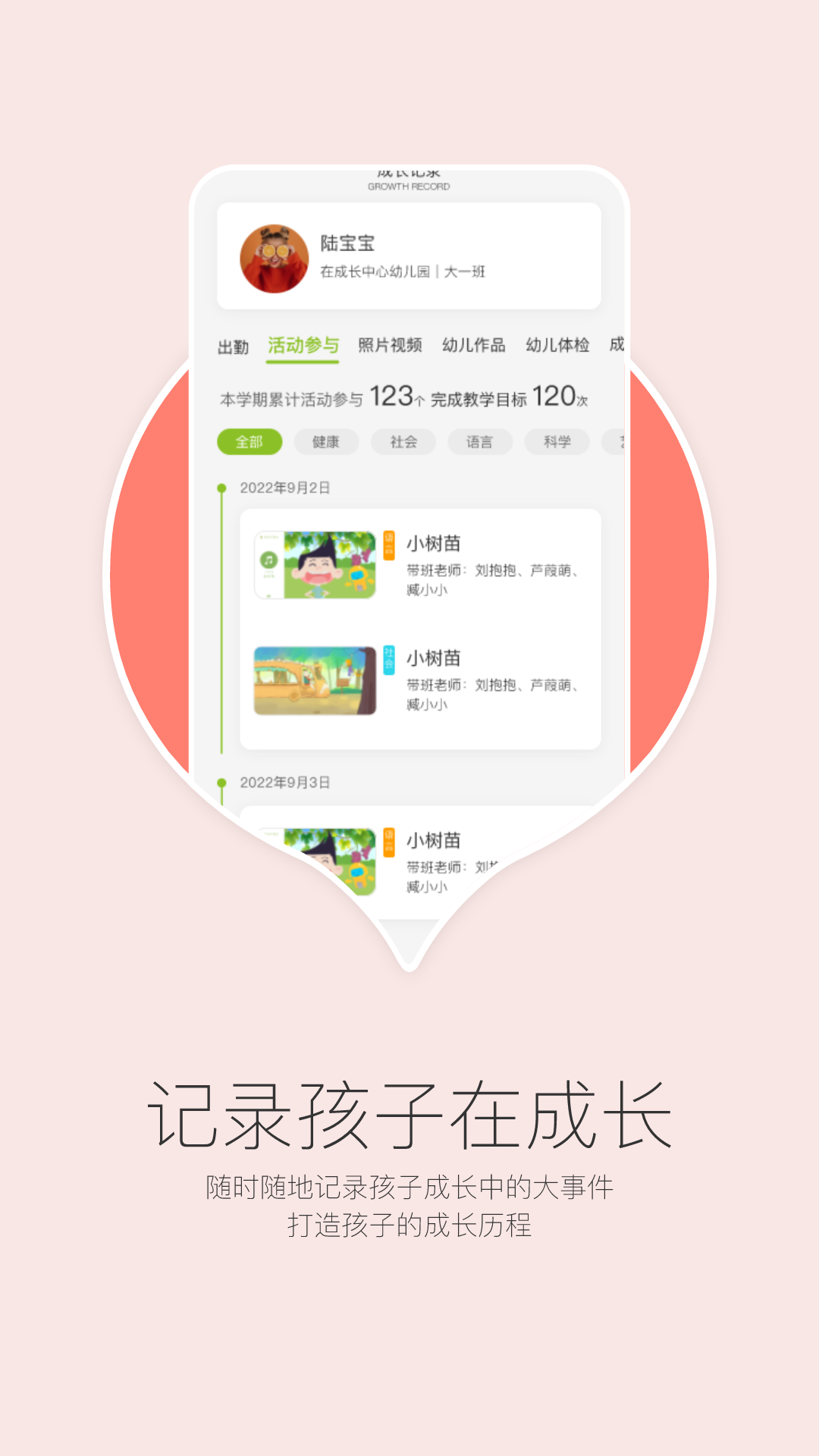 精彩截图-在成长家长版2026官方新版