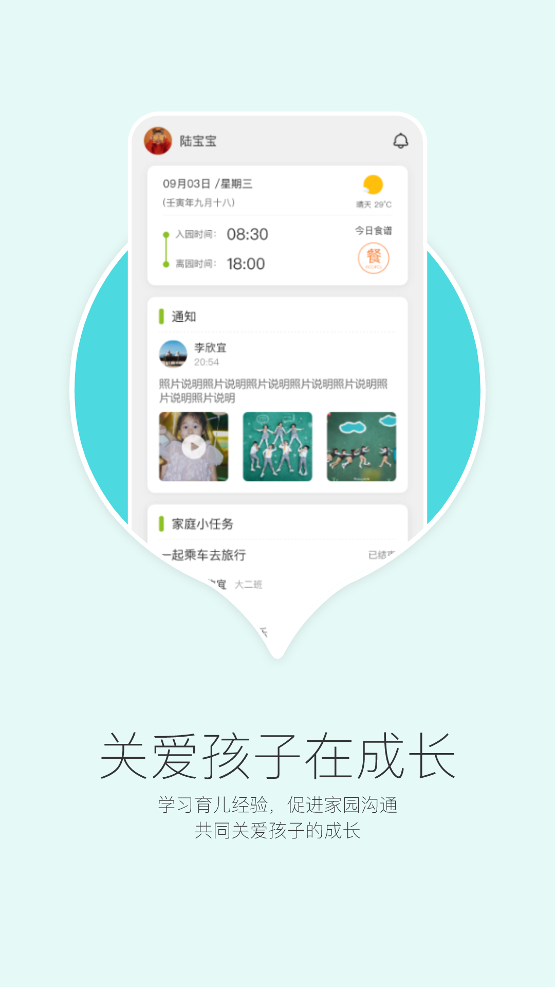 精彩截图-在成长家长版2026官方新版