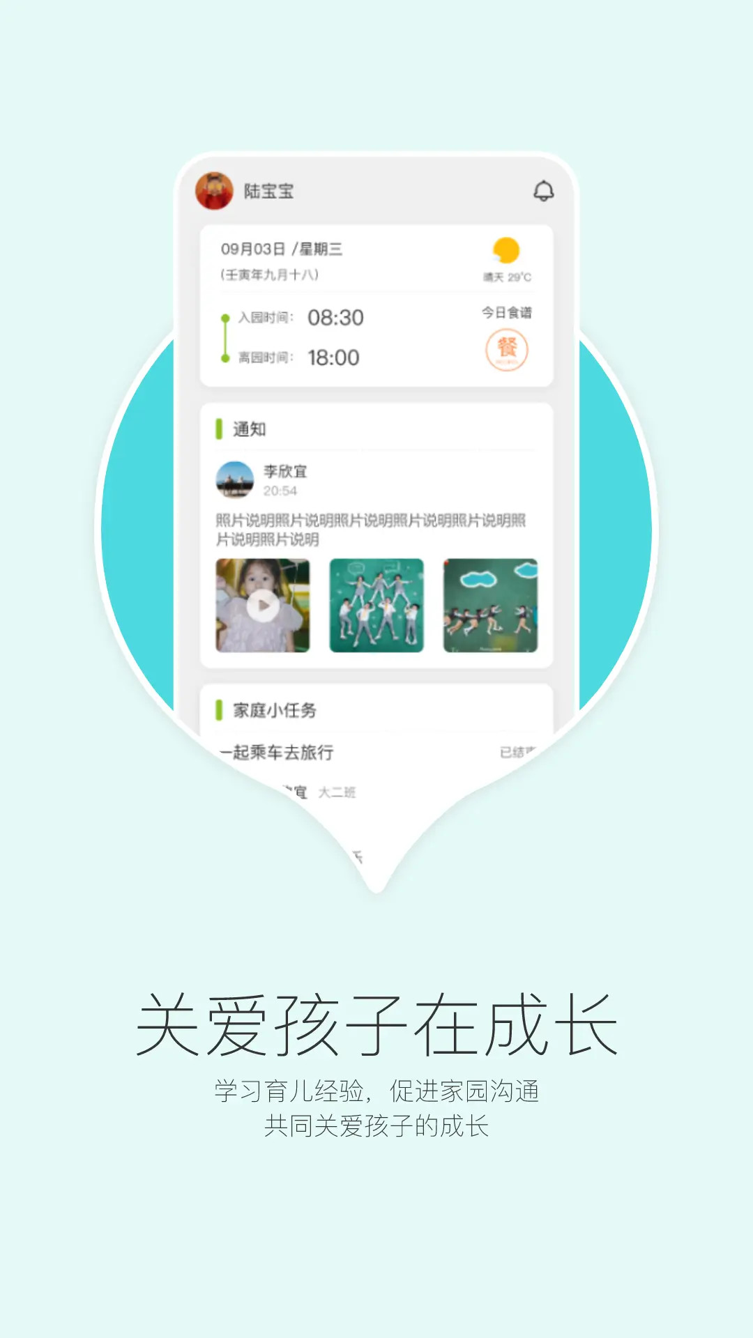 精彩截图-在成长家长版2026官方新版