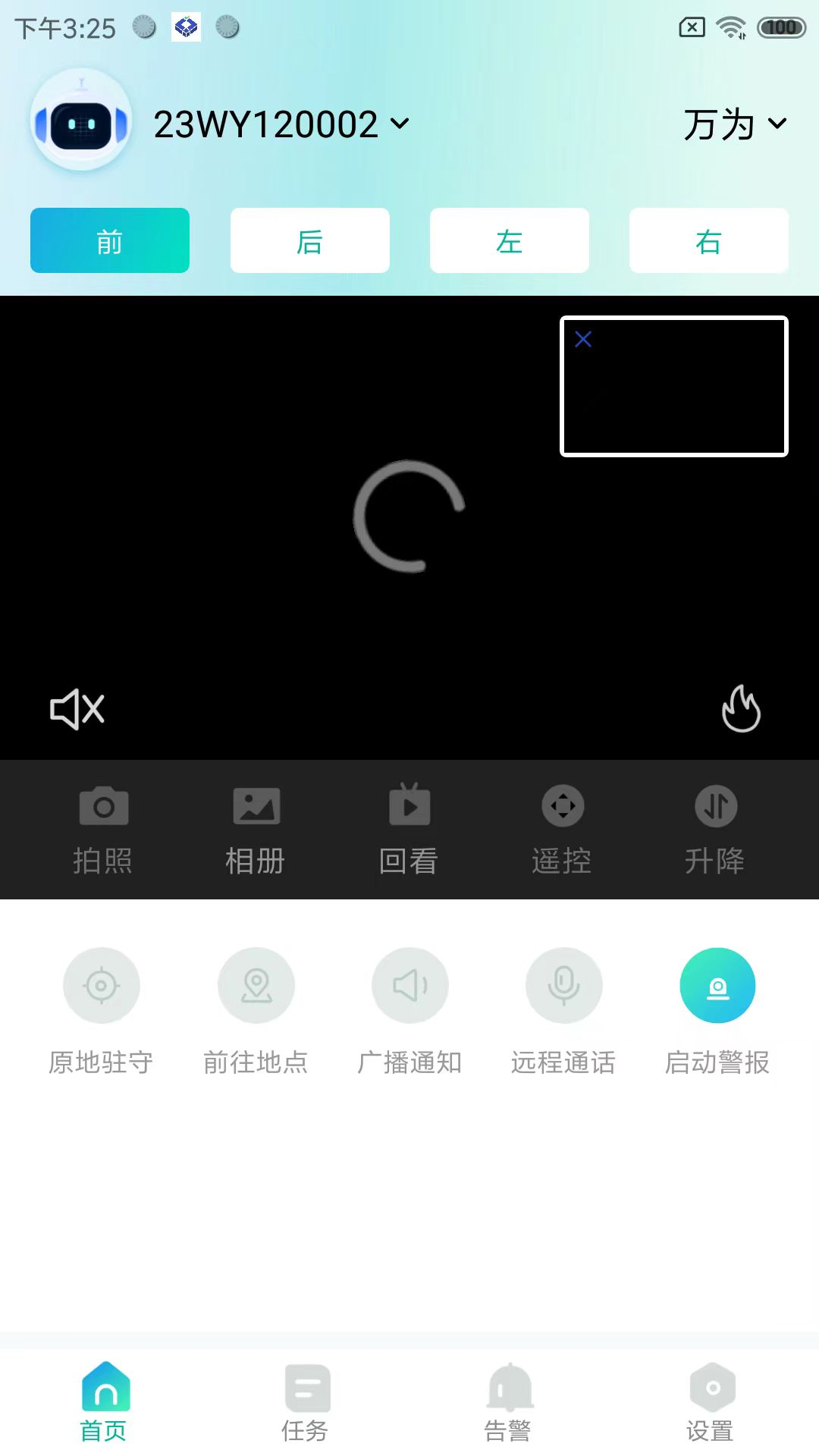 万为安保 截图 2