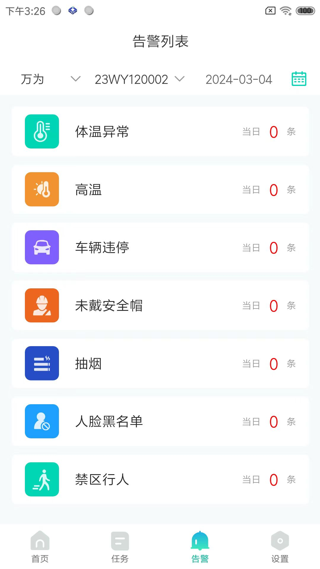 万为安保 截图 3