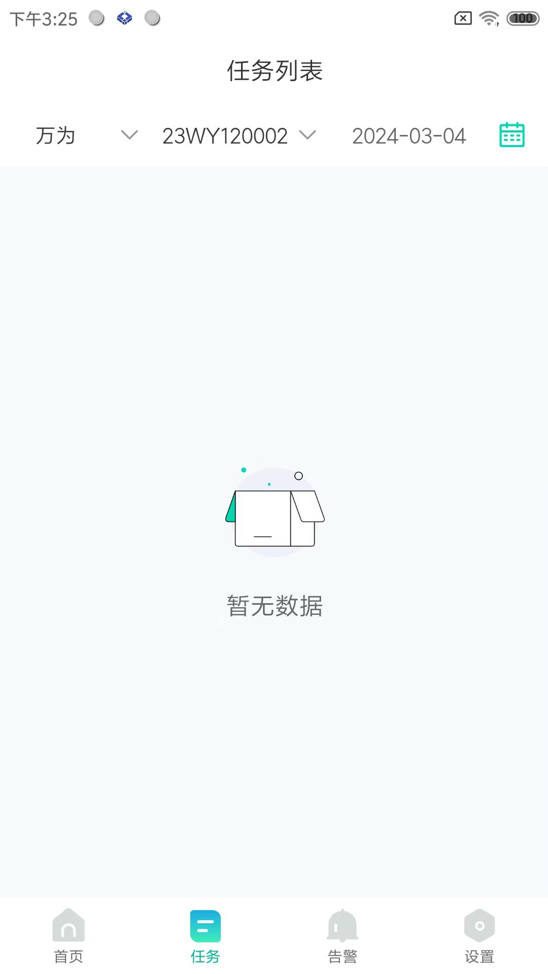 万为安保 截图 4