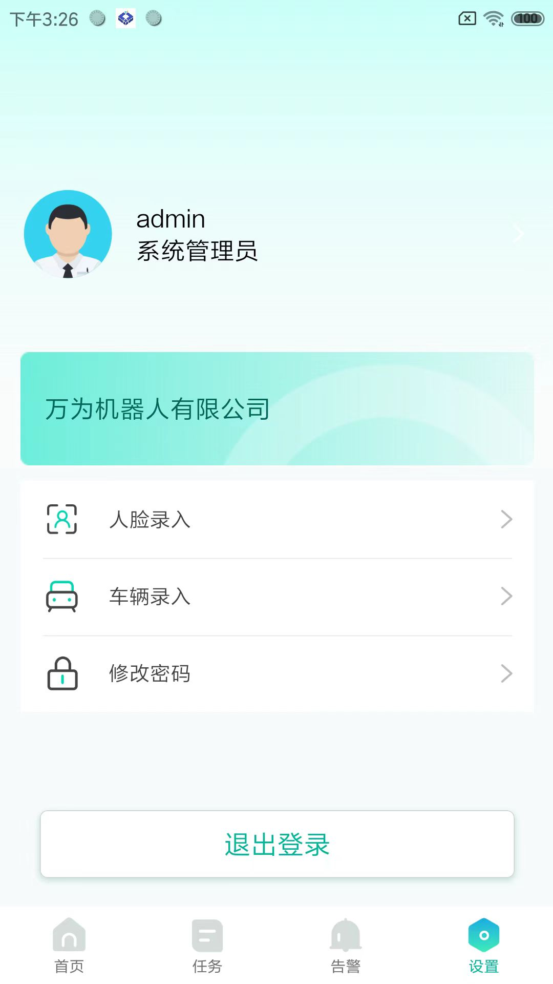 万为安保 截图 5