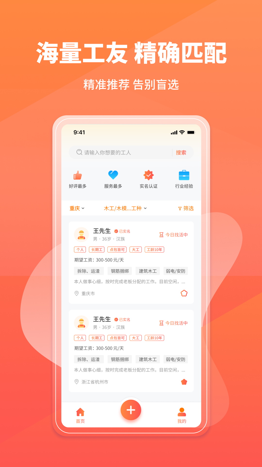 精彩截图-易找工2026官方新版