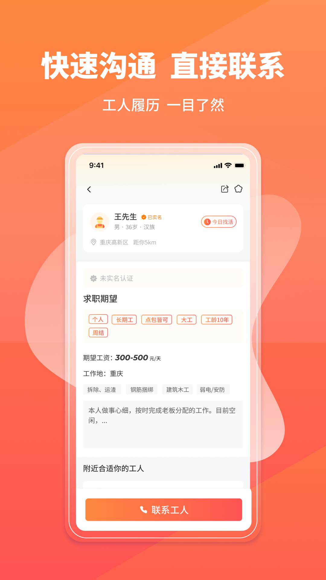 精彩截图-易找工2026官方新版