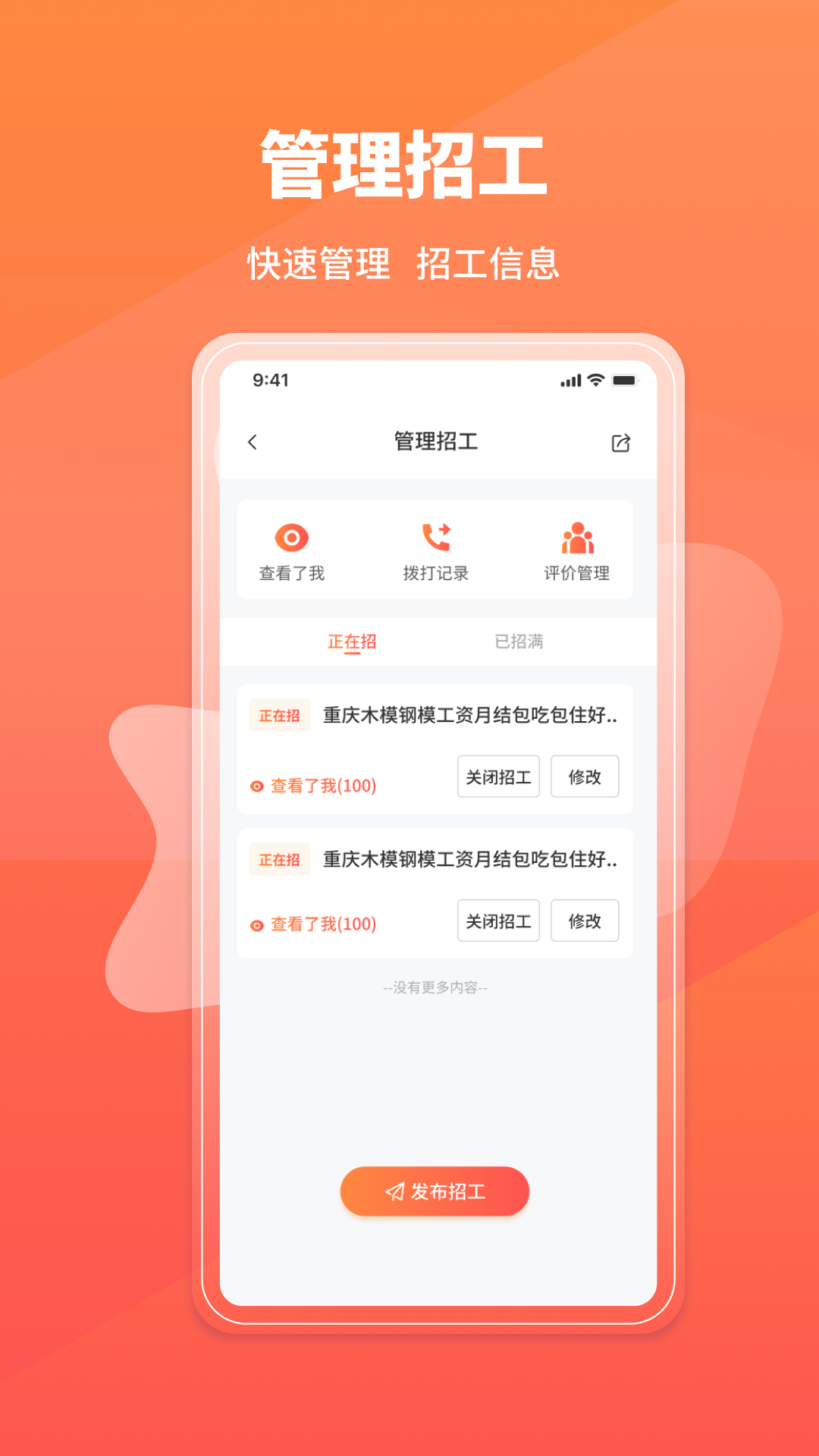精彩截图-易找工2026官方新版