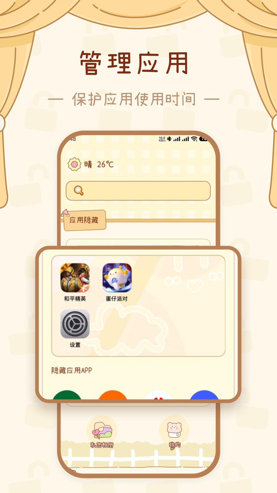 精彩截图-密盒2025官方新版