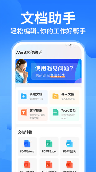 精彩截图-Word文档手机办公2024官方新版