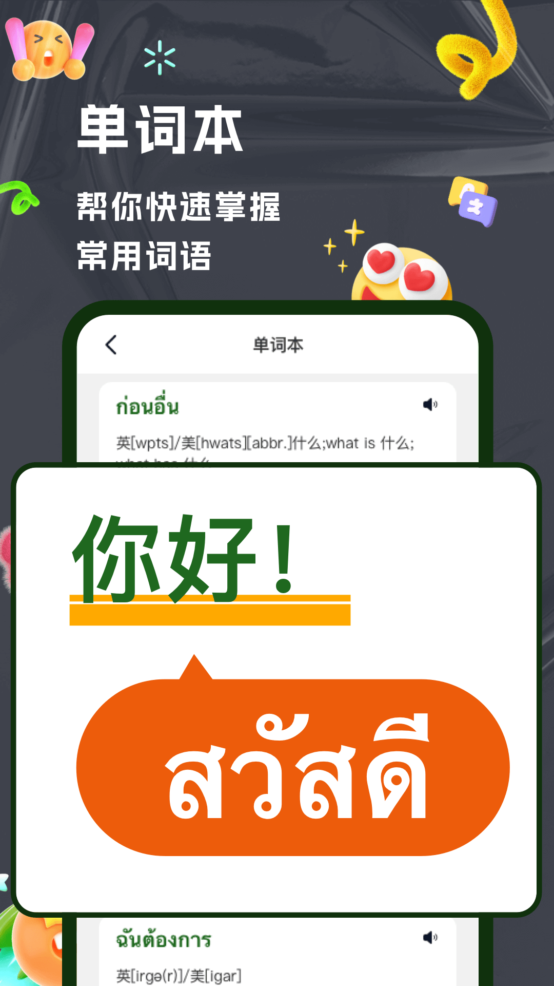 精彩截图-AI泰语2026官方新版