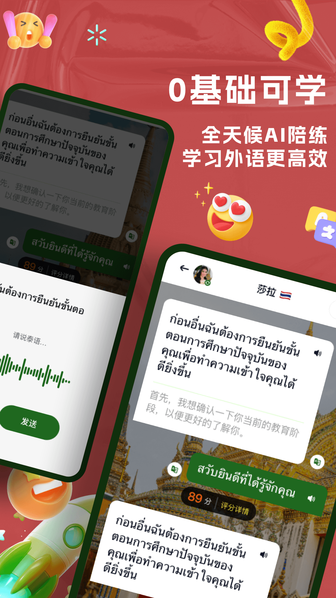 精彩截图-AI泰语2026官方新版