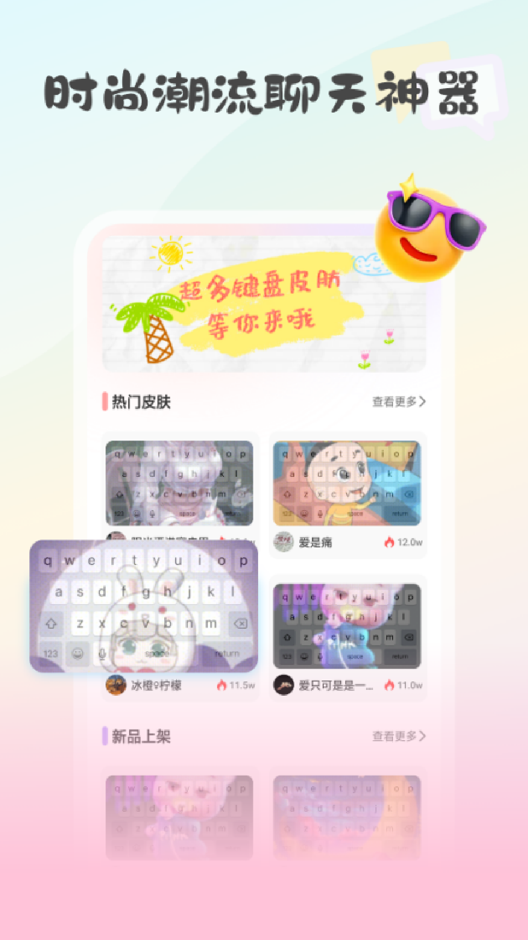 精彩截图-键盘皮肤大亨2025官方新版